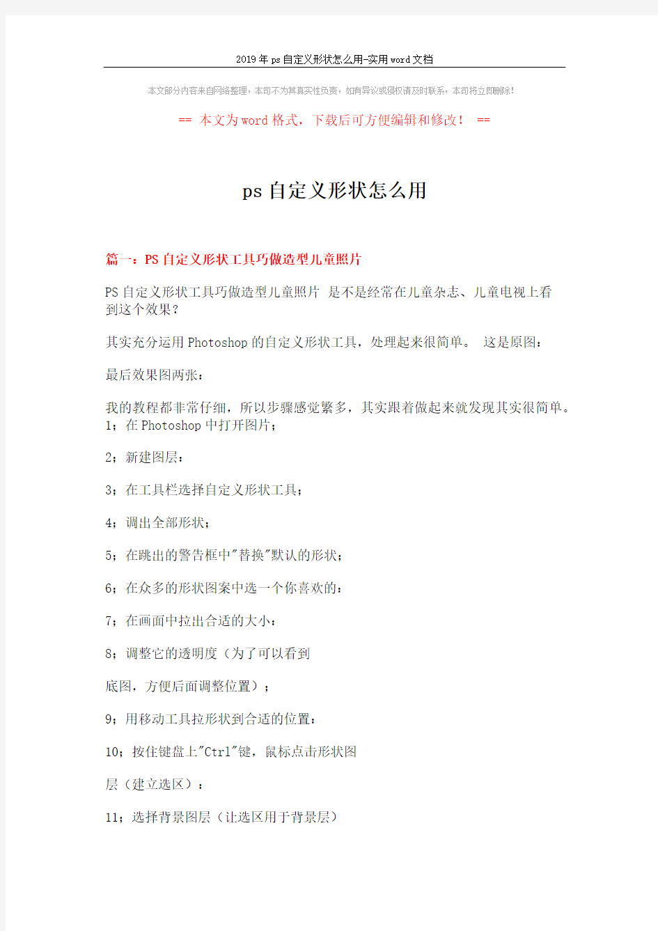 2019年ps自定义形状怎么用-实用word文档 (6页)