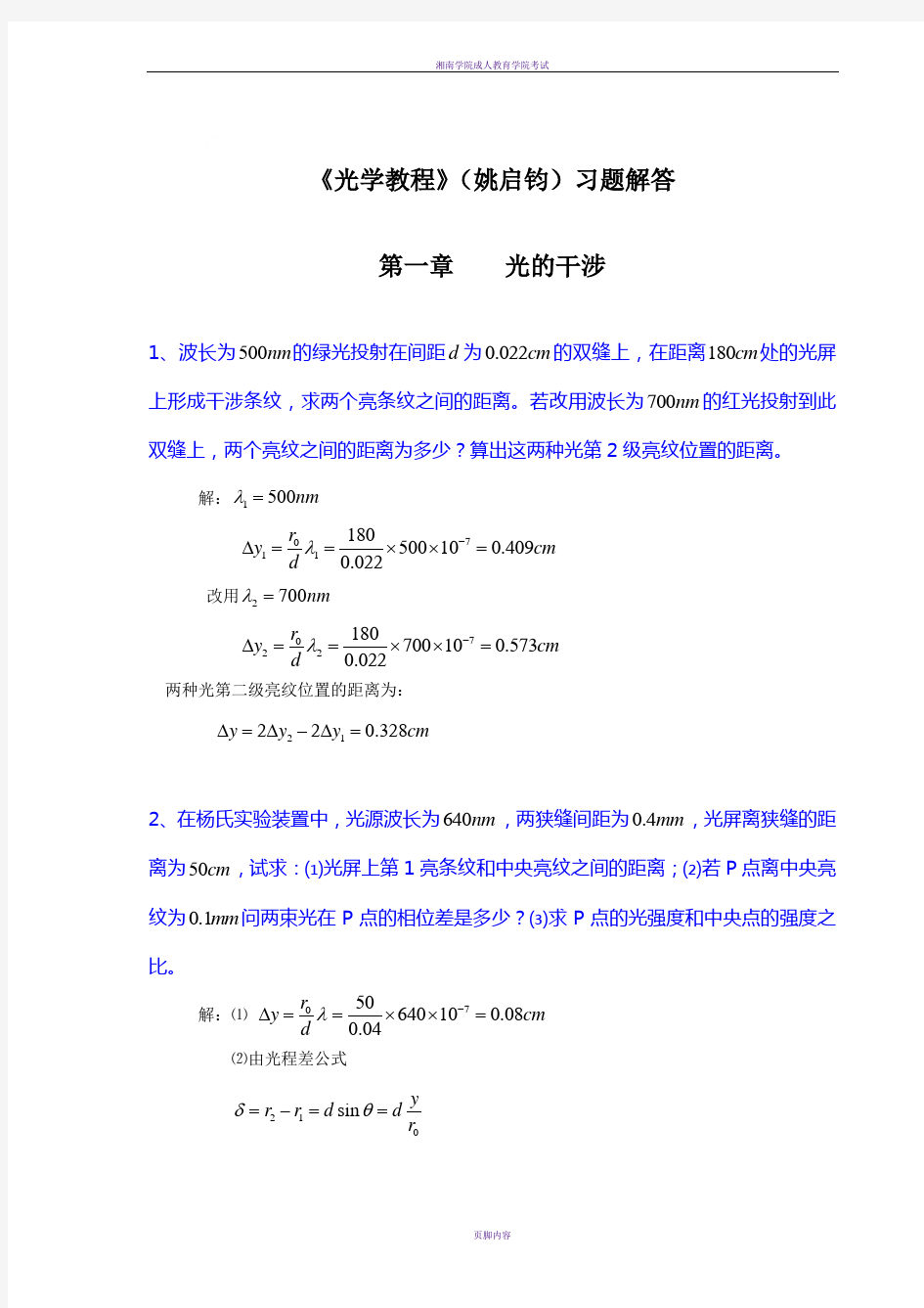 《光学教程》(姚启钧)课后习题解答