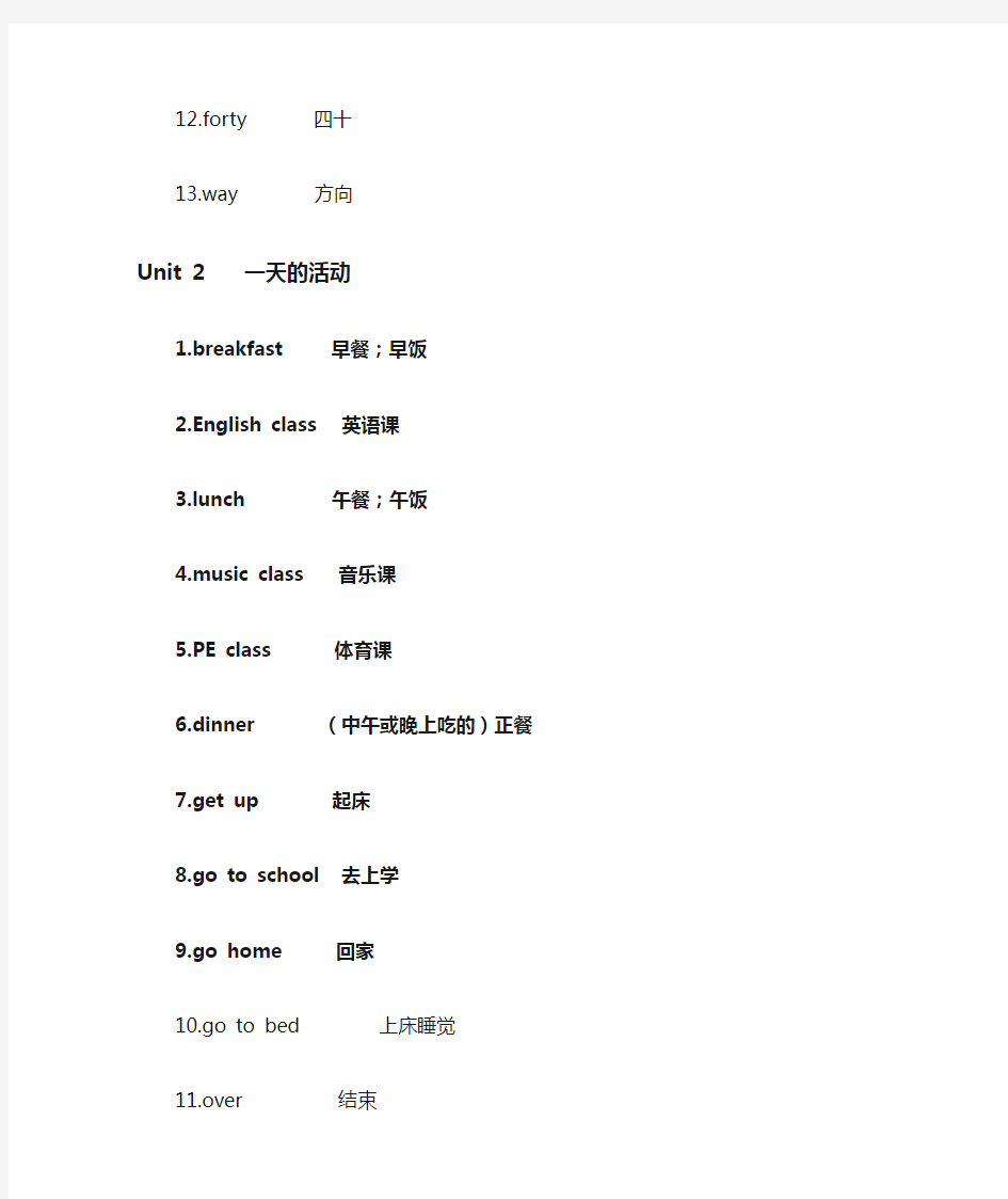 (完整版)新人教版四年级英语下册单元词汇表