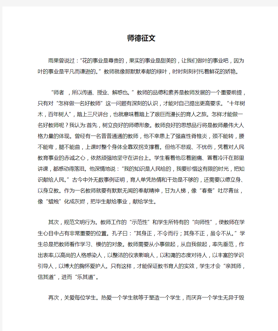 2019年师德征文比赛优秀文章