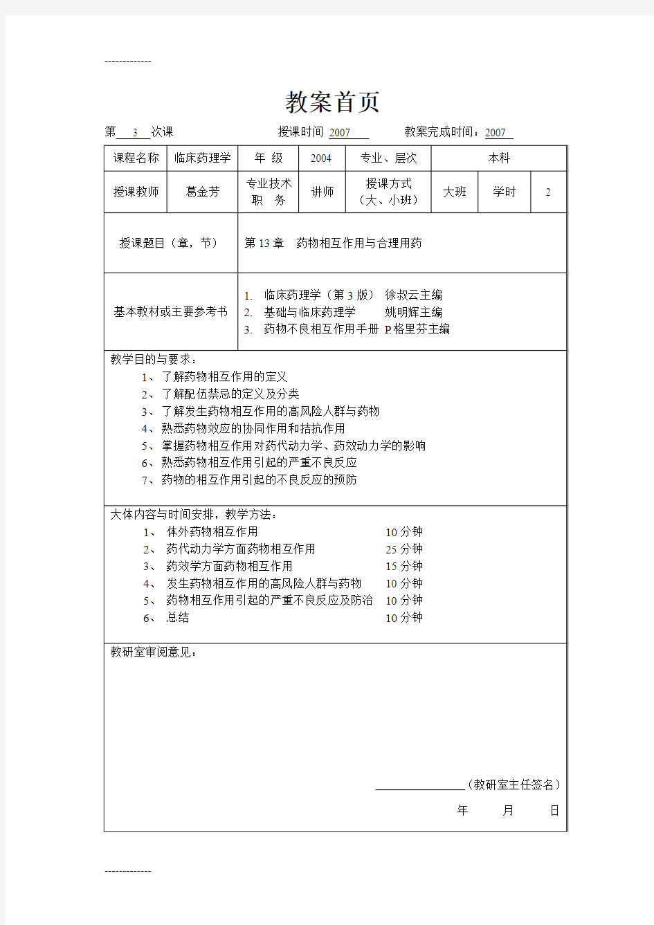 [整理]临床药理学--第13章药物相互作用与合理用药.