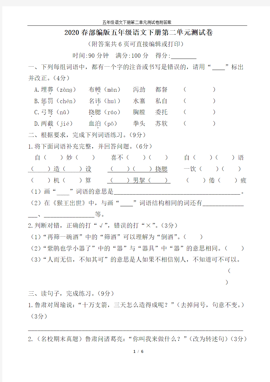 2020春部编版五年级语文下册第二单元测试卷附答案