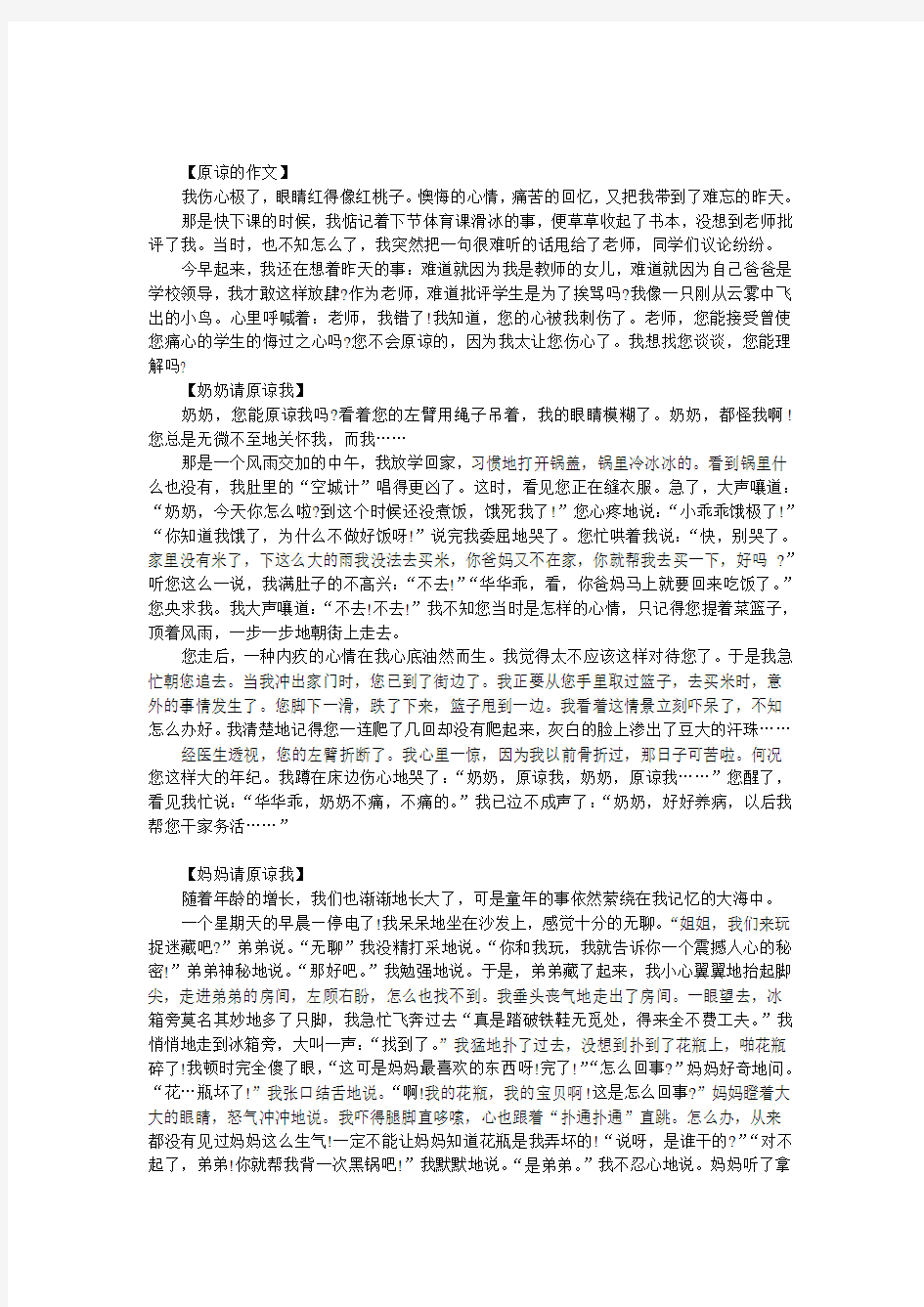 原谅的作文400字,以原谅为话题的作文