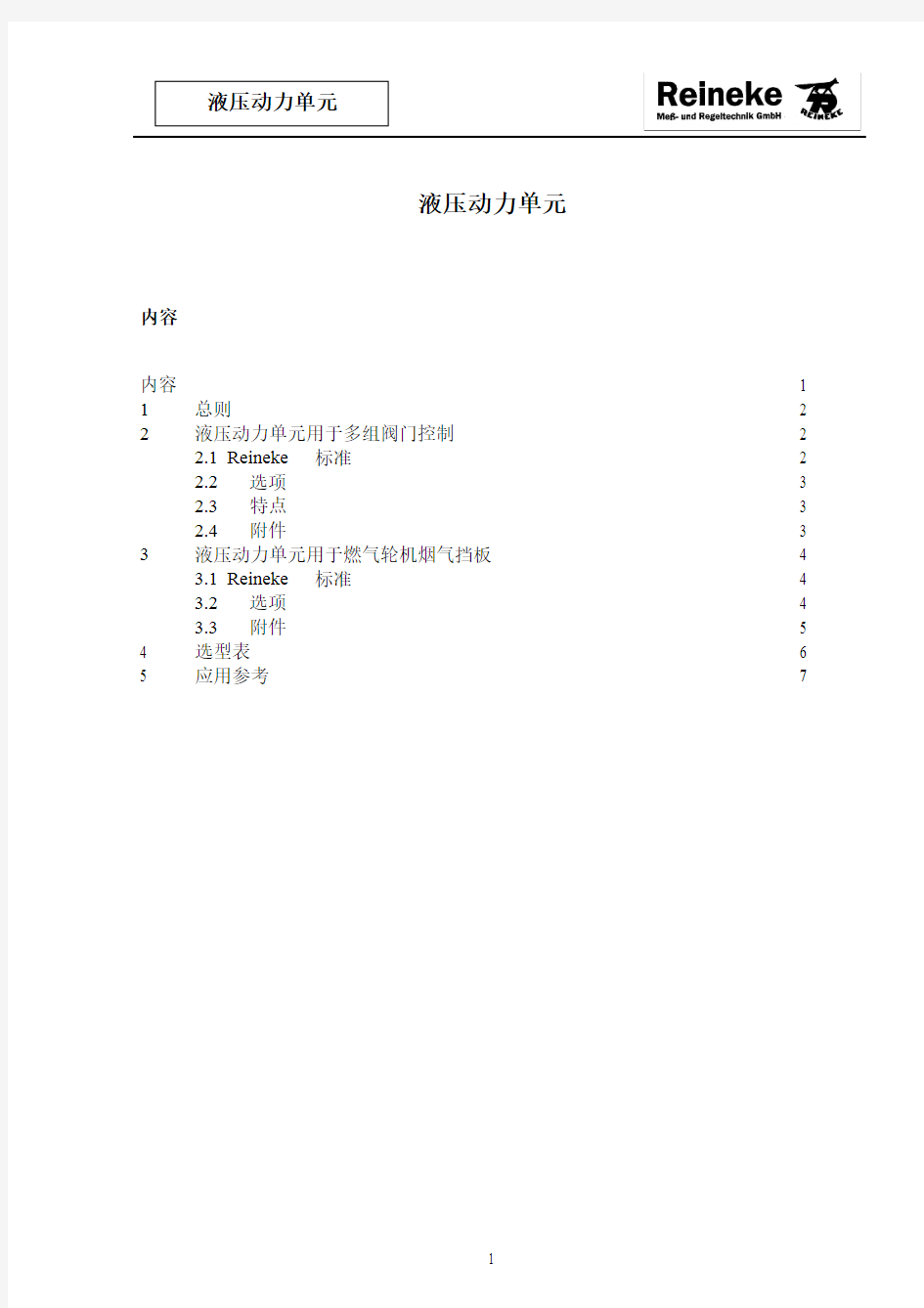 (新)液压动力单元(PDF 6页)