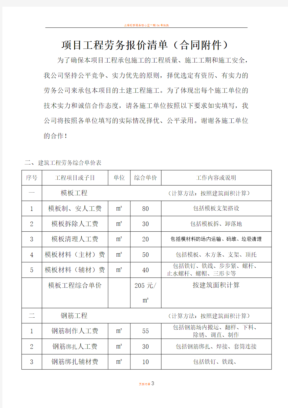 项目工程劳务报价清单