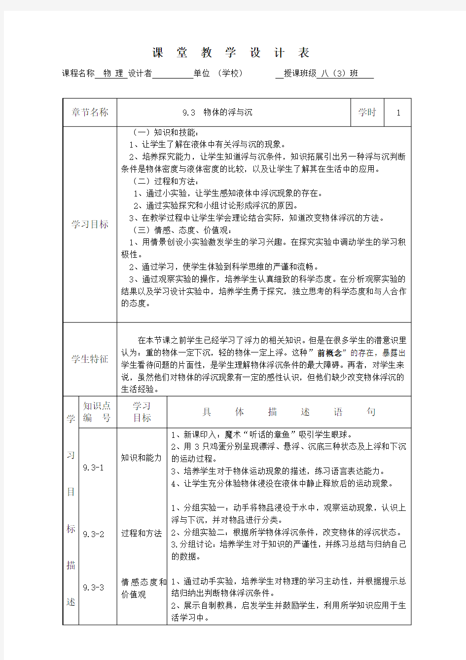 物体的浮与沉 优质课教学设计 