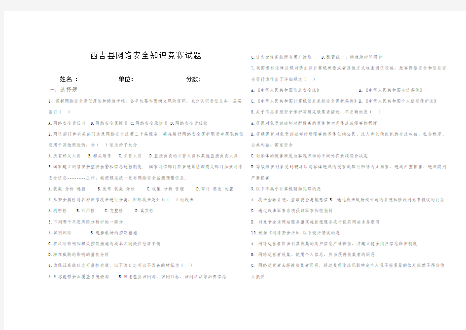 网络知识公开题库1