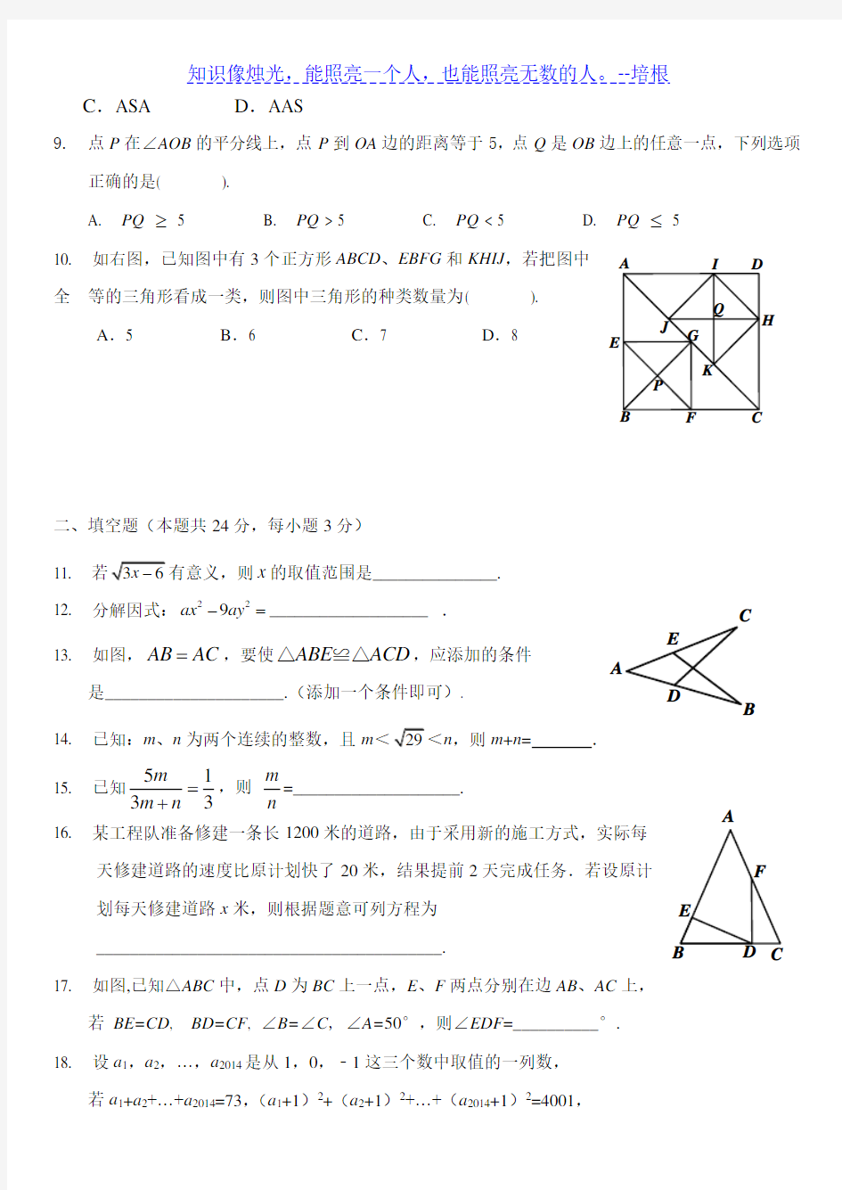 北京市西城区三帆中学2014年秋初二上数学期中试题及答案