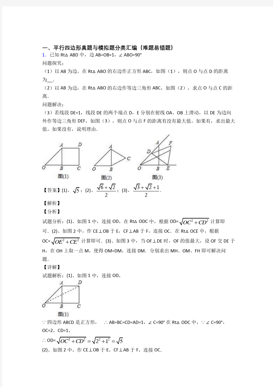 【数学】数学平行四边形的专项培优 易错 难题练习题(含答案)及答案