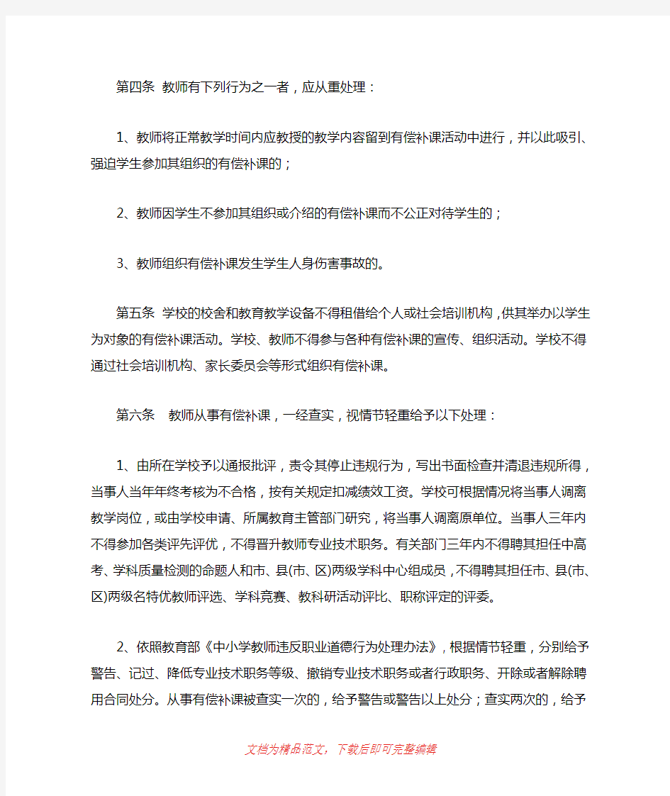 中小学在职教师有偿补课行为处理办法(完整资料).doc