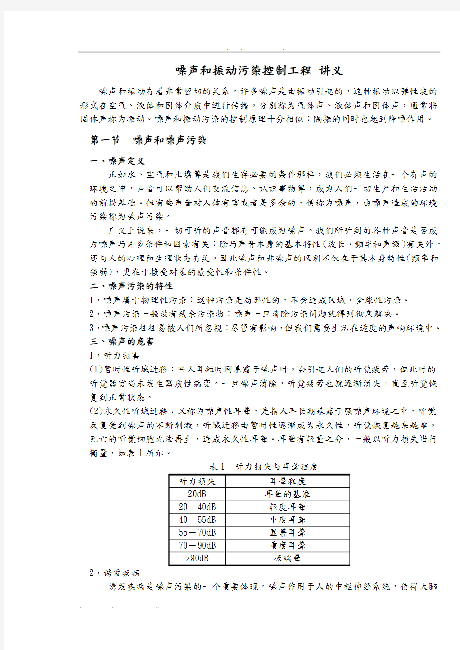 噪声和振动污染控制工程讲义全