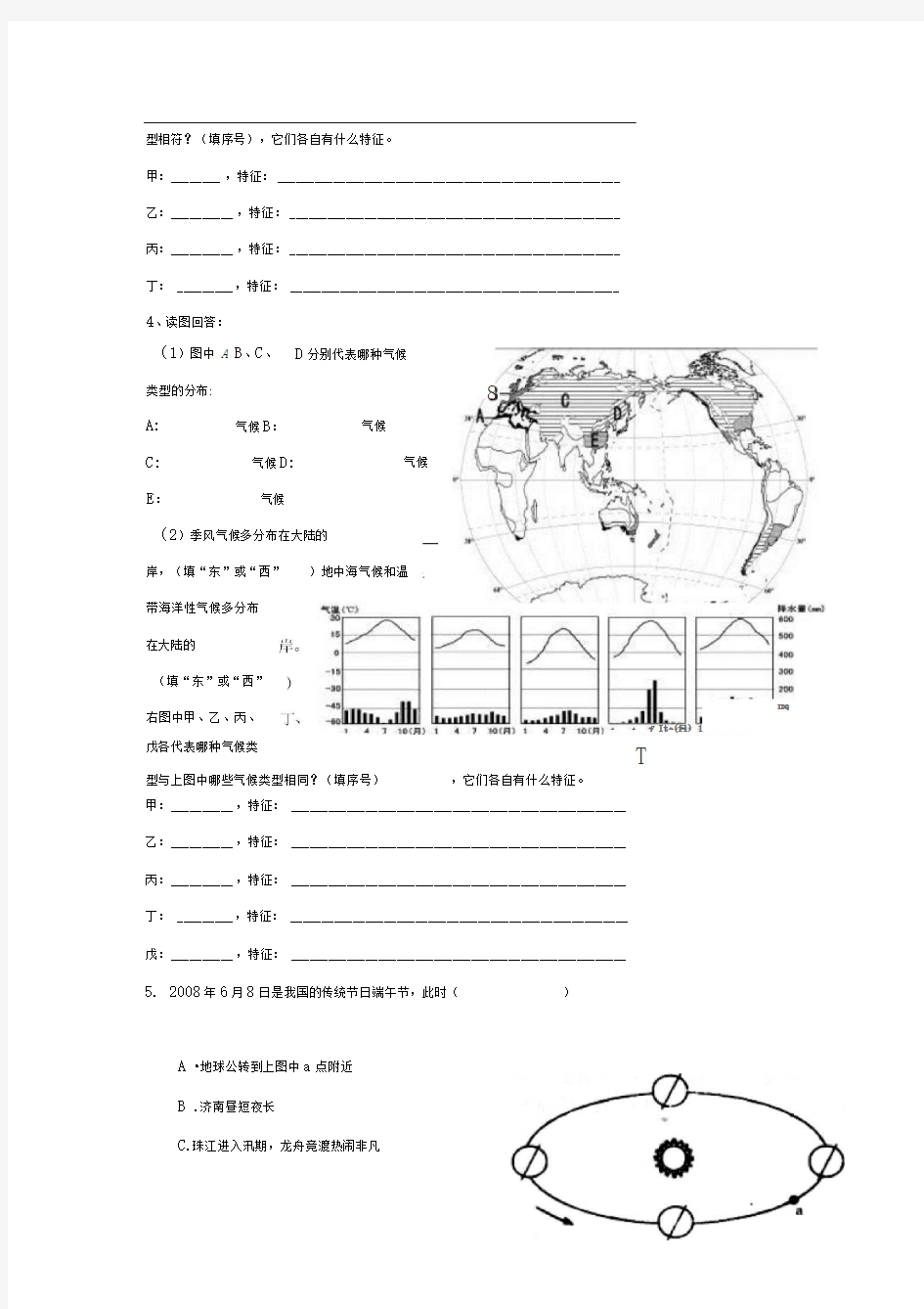 湘教版七年级地理上册单元测试-第四章