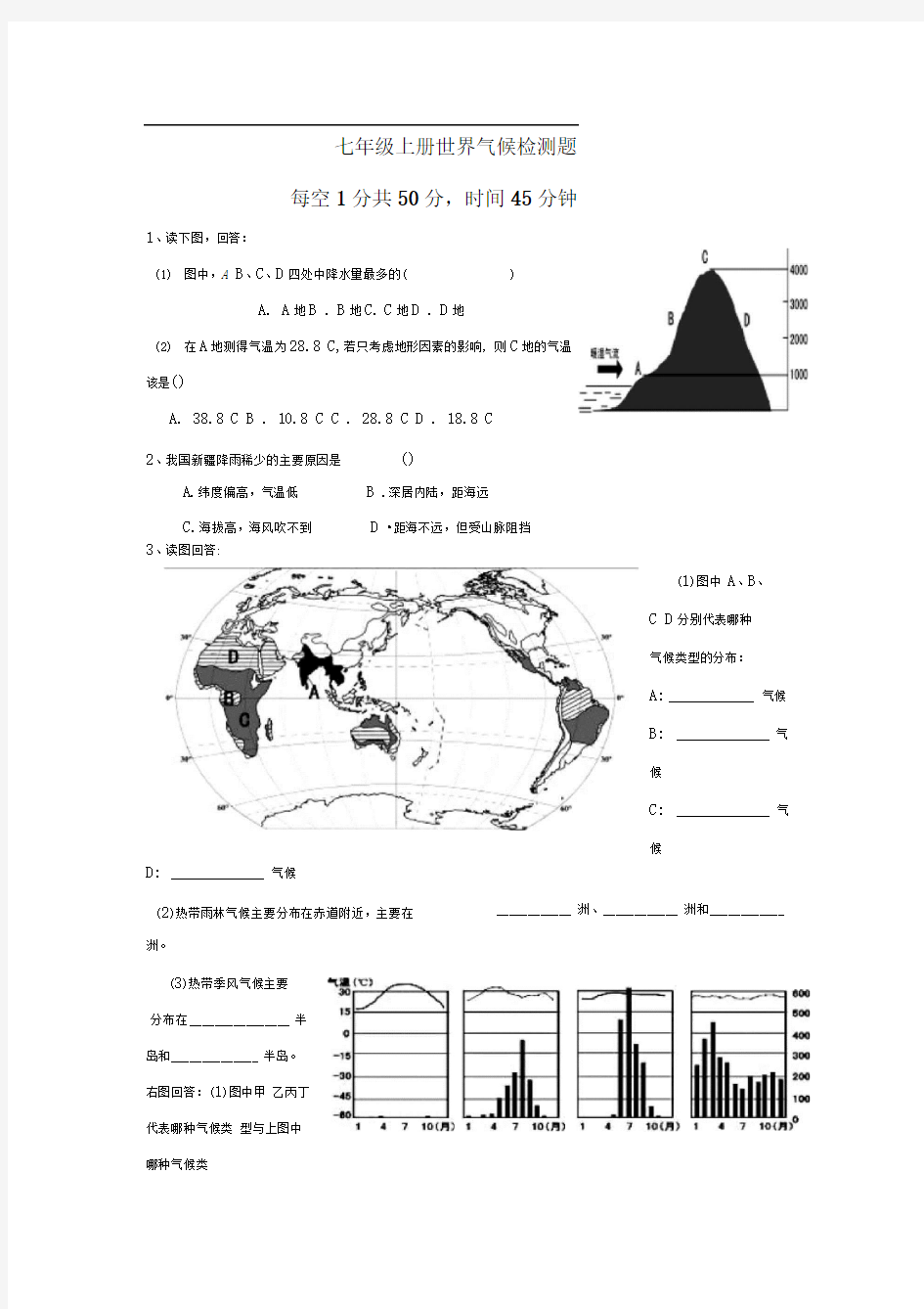 湘教版七年级地理上册单元测试-第四章