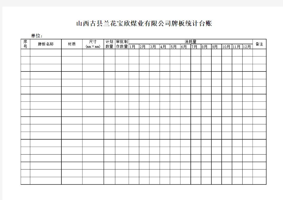 牌板管理台账