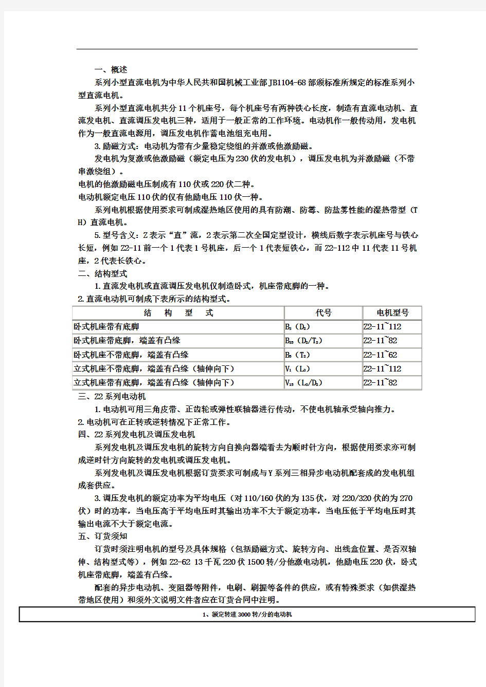 直流电机参数