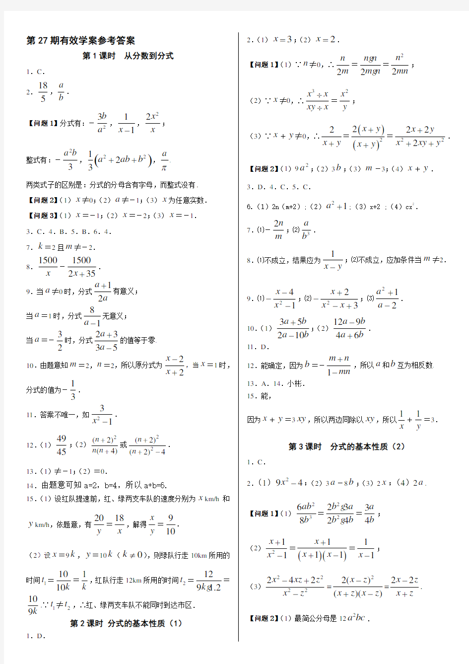 初中数学导报答案解析