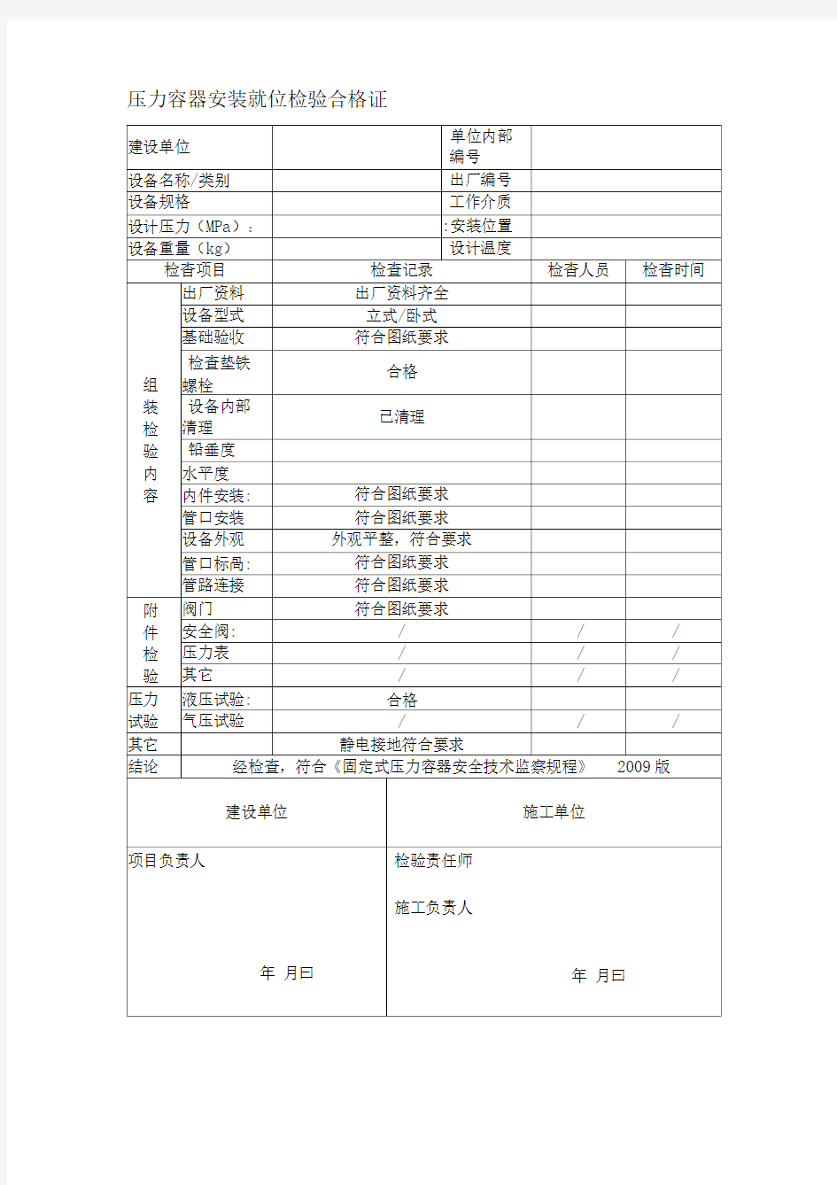 压力容器安装就位检验合格证