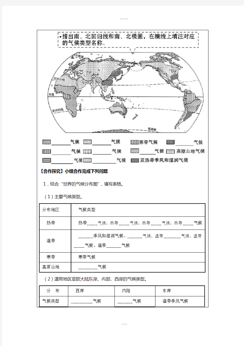 七年级地理上册 3_4 世界的气候(第1课时)学案 (新版)新人教版