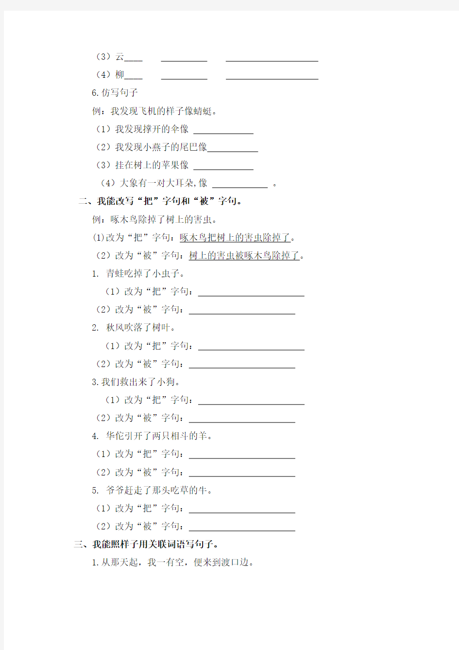 部编版语文二年级句子专项练习