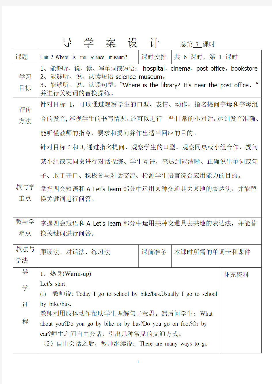 六年级上册第二单元英语导学案