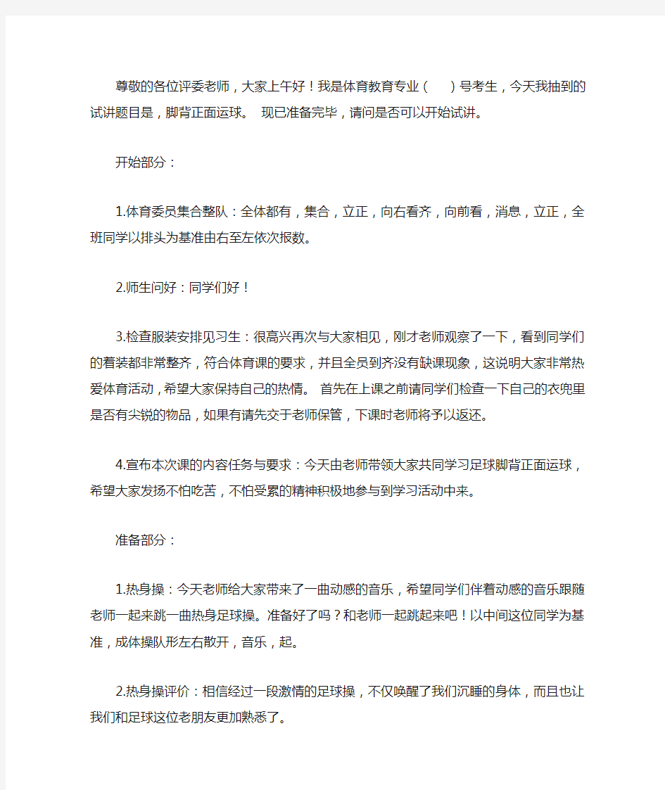 体育教师招聘面试试讲稿模板精品范文