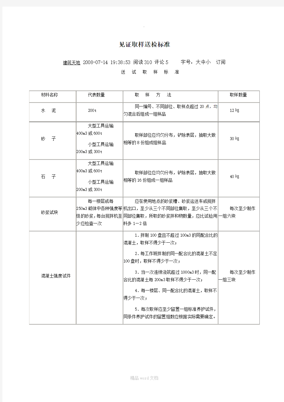 见证取样送检标准