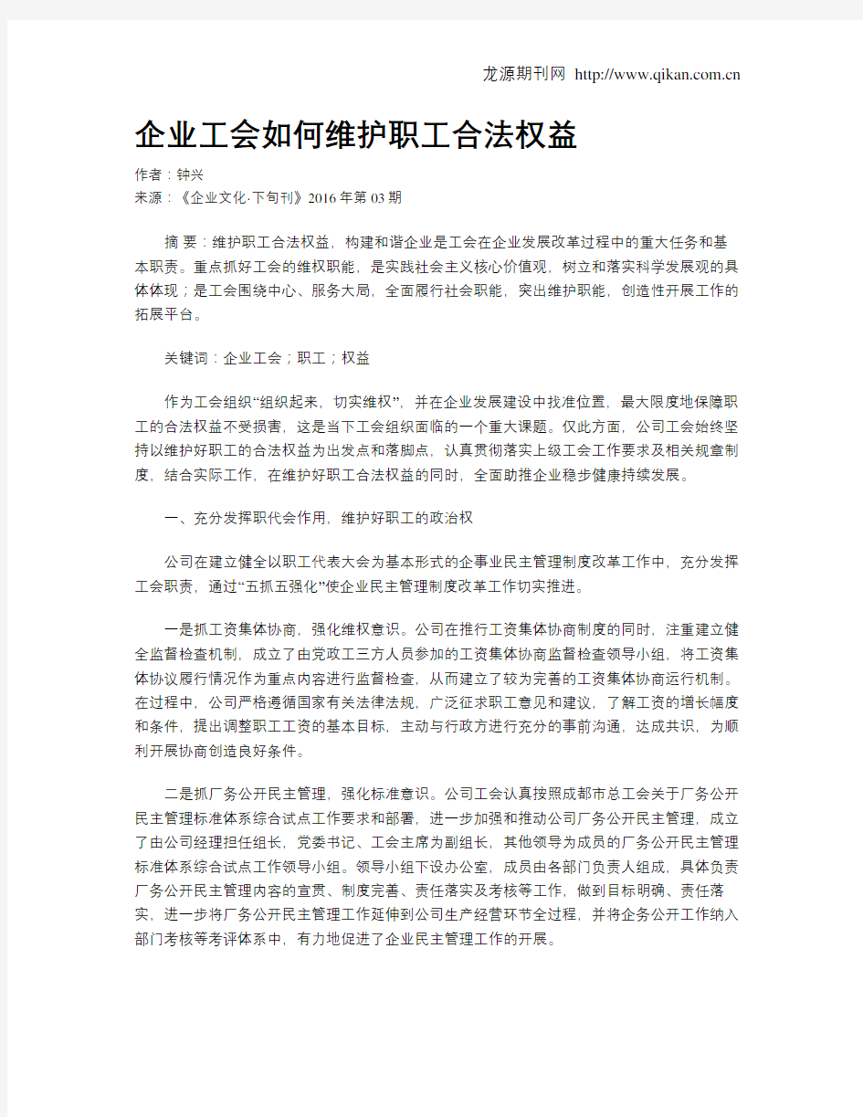 企业工会如何维护职工合法权益-维护职工合法权益是工会的