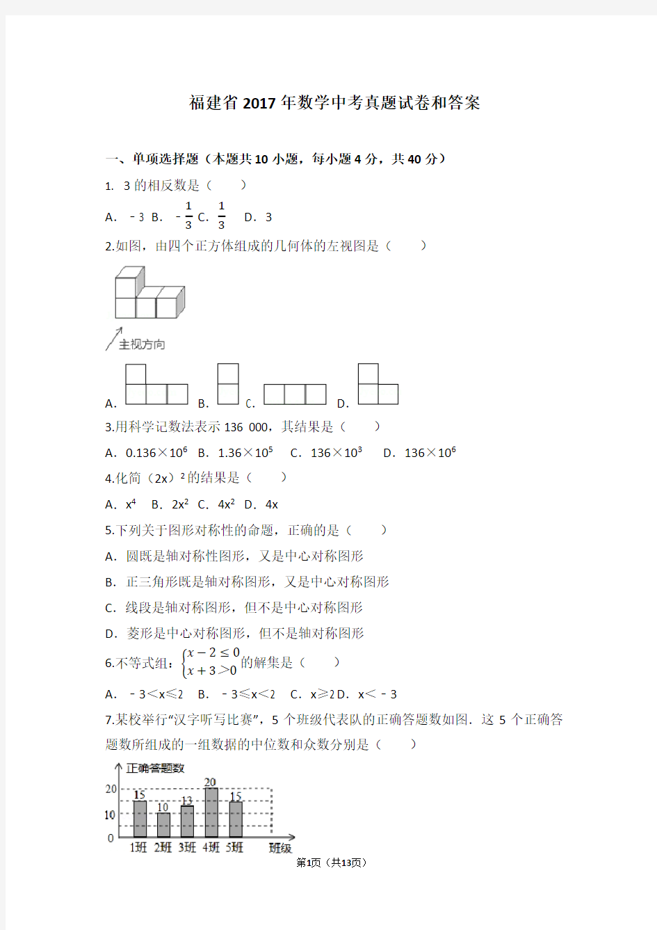 (完整版)福建省2017年数学中考真题试卷和答案