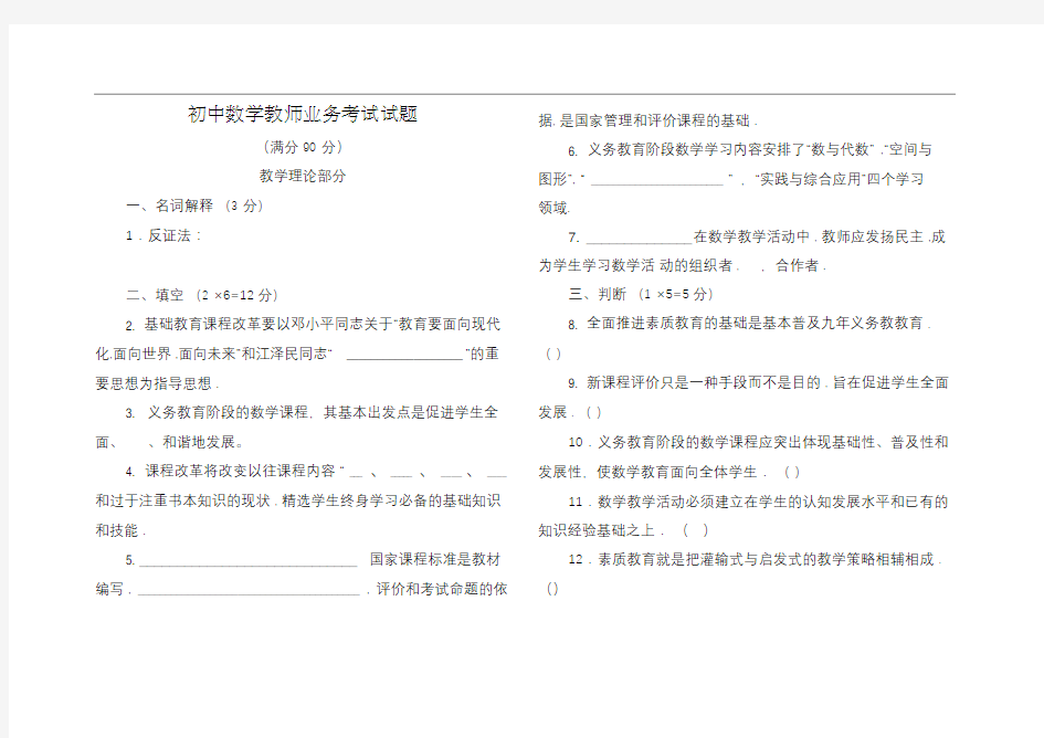 初中数学教师业务考试试题-初中数学教师业务考试试题