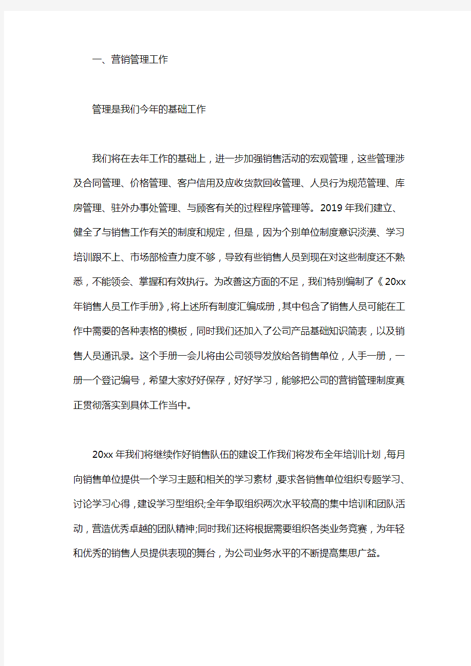 年会销售人员发言稿3篇