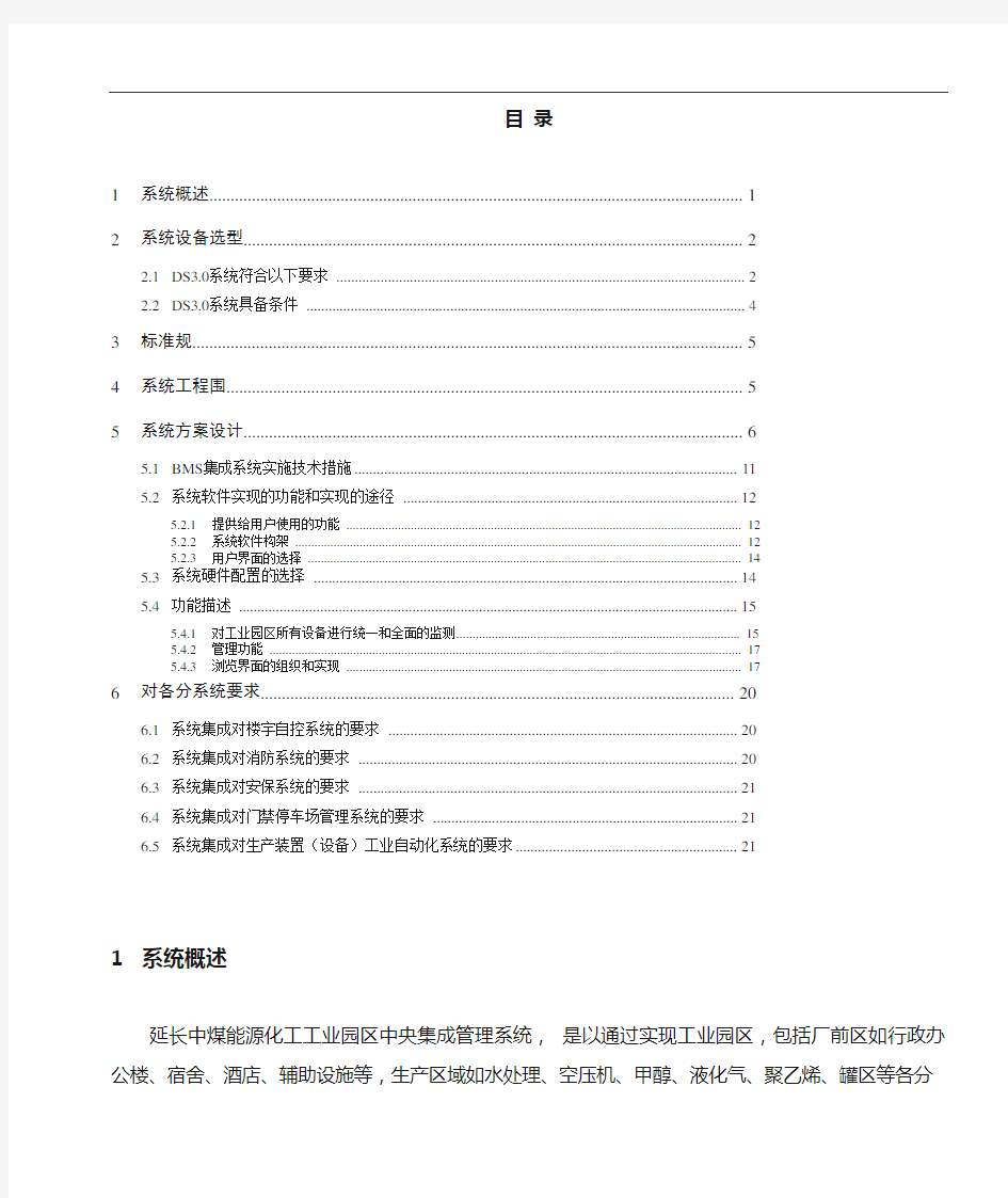 系统集成技术方案