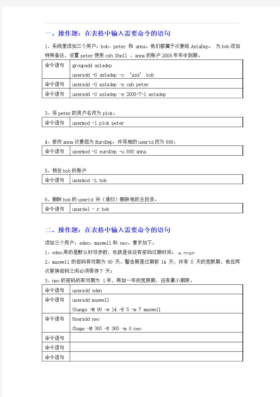 实验3+用户和组管理