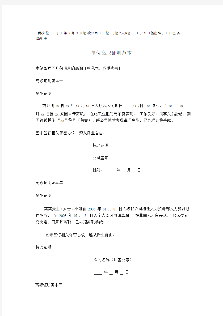 完整word版本离职证明标准范本.docx