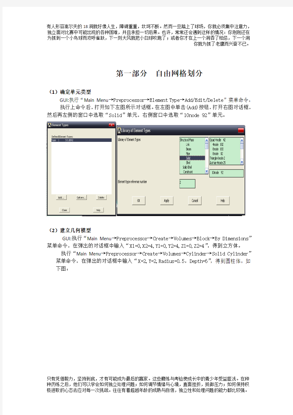 ANSYS建模实例