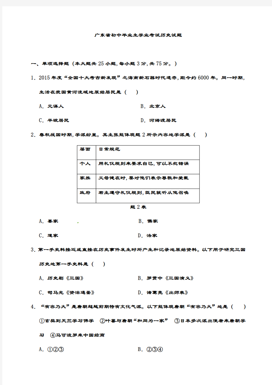 最新广东省中考历史试题(含答案解析)