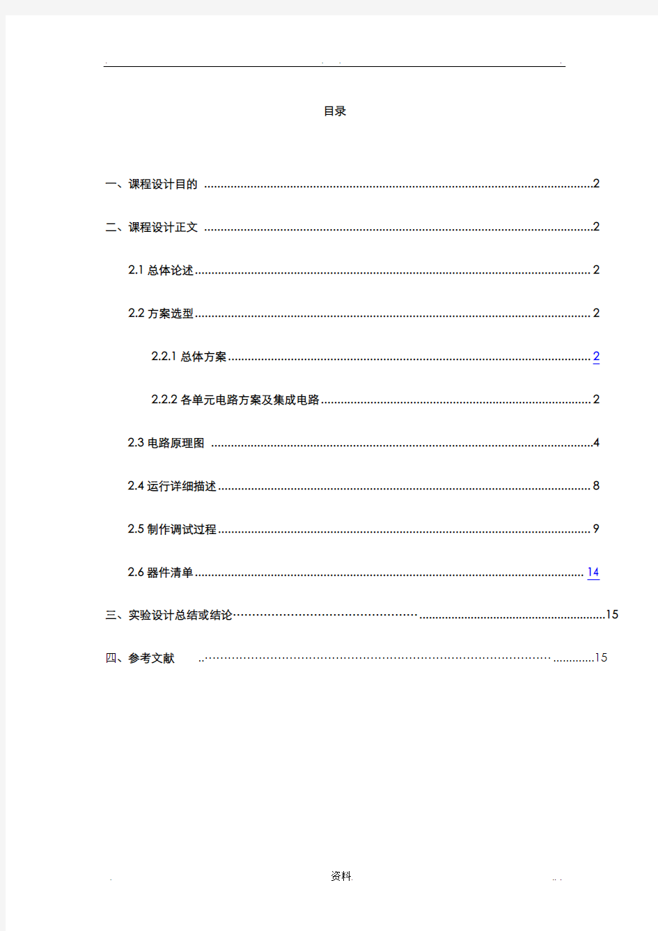 占空比可调的方波发生器