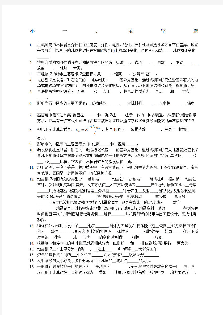 工程与环境物探期末考试试题及答案 绝版 