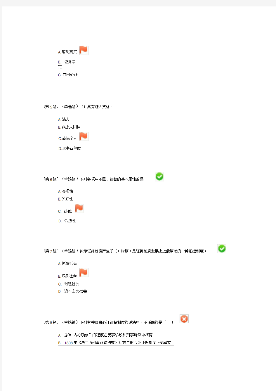 中央电大网上形成性考核证据学参考答案资料