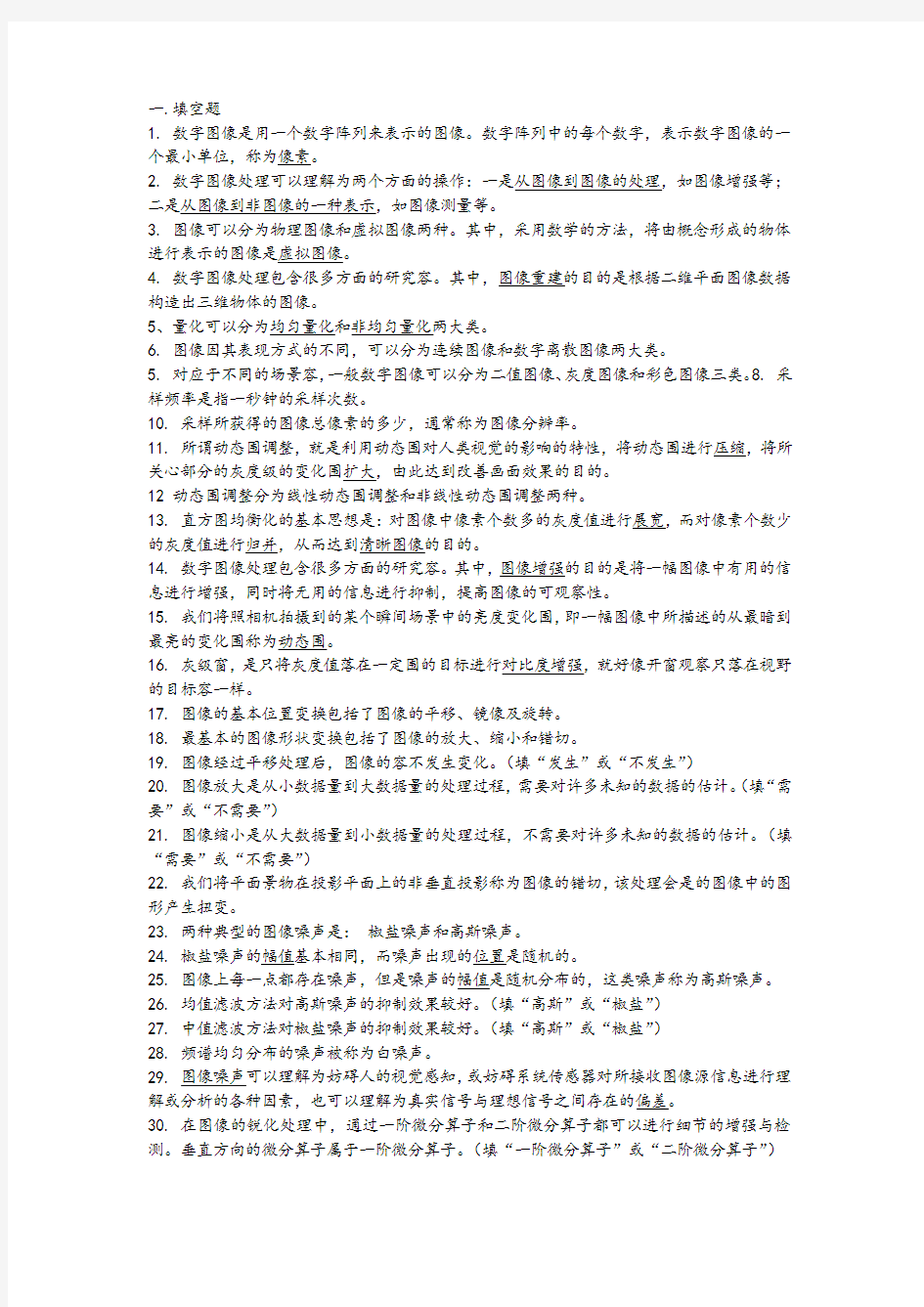 数字图像处理试题集复习试题