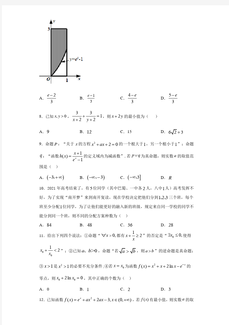 重庆市南开中学2020-2021学年高2020级高二下学期期末数学(理)试题