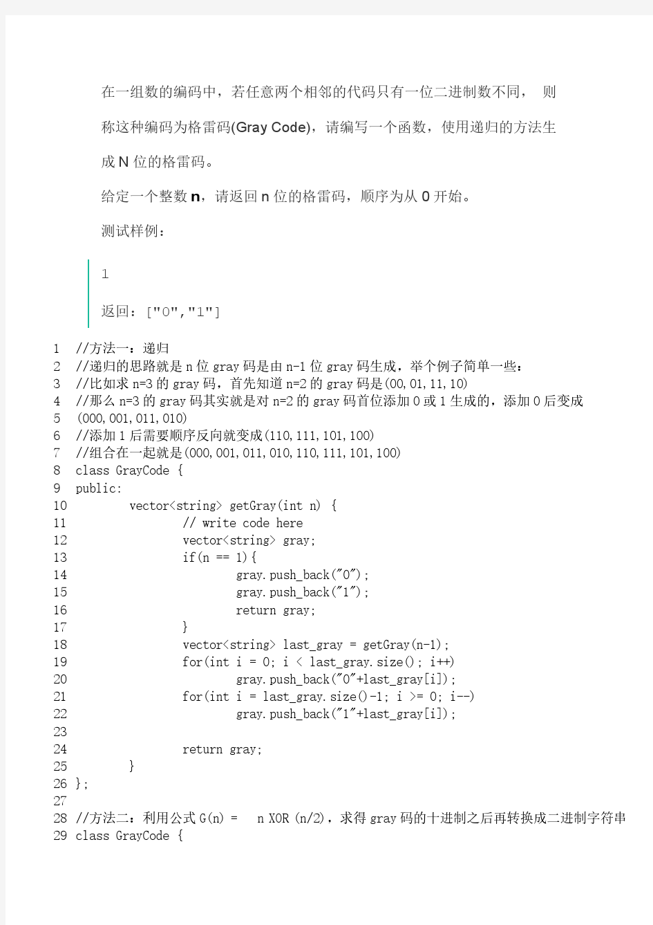 腾讯2016研发工程师编程题及答案