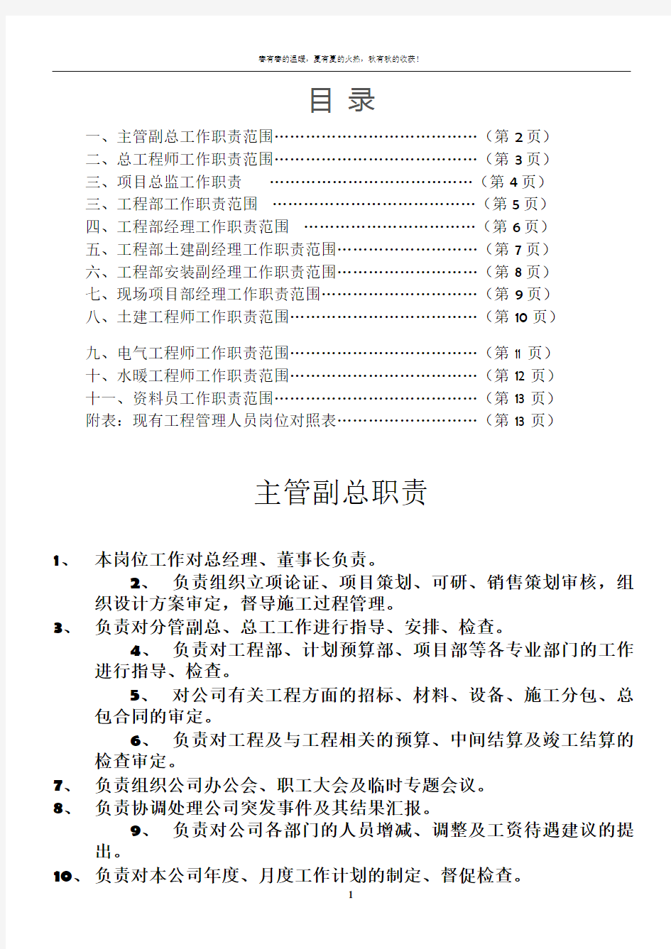 工程部各岗位工作职能合并