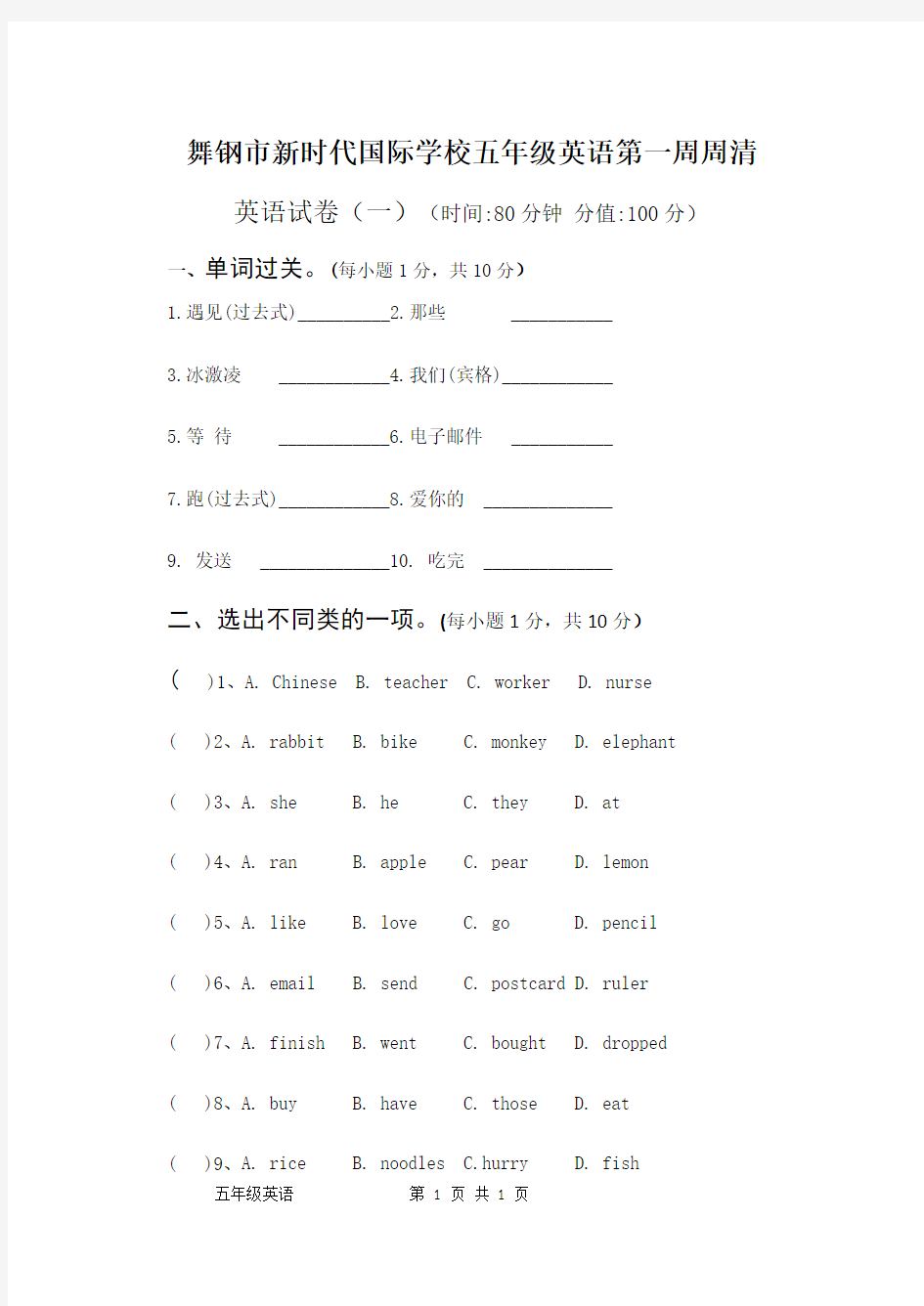 五年级英语上册第一周周清试卷