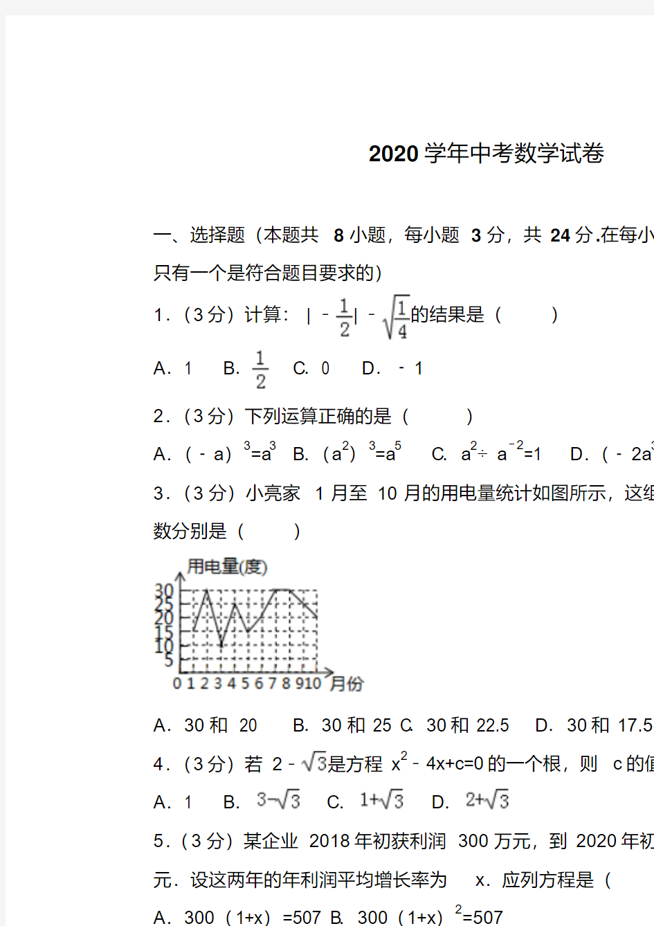 2020年中考数学试题含答案(60)