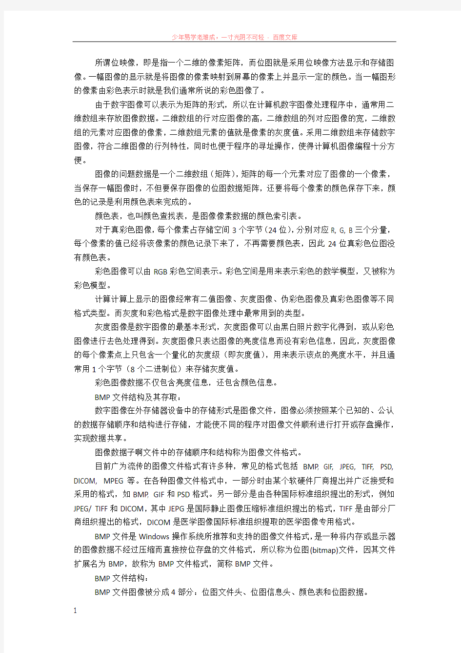 图像数据格式基础知识