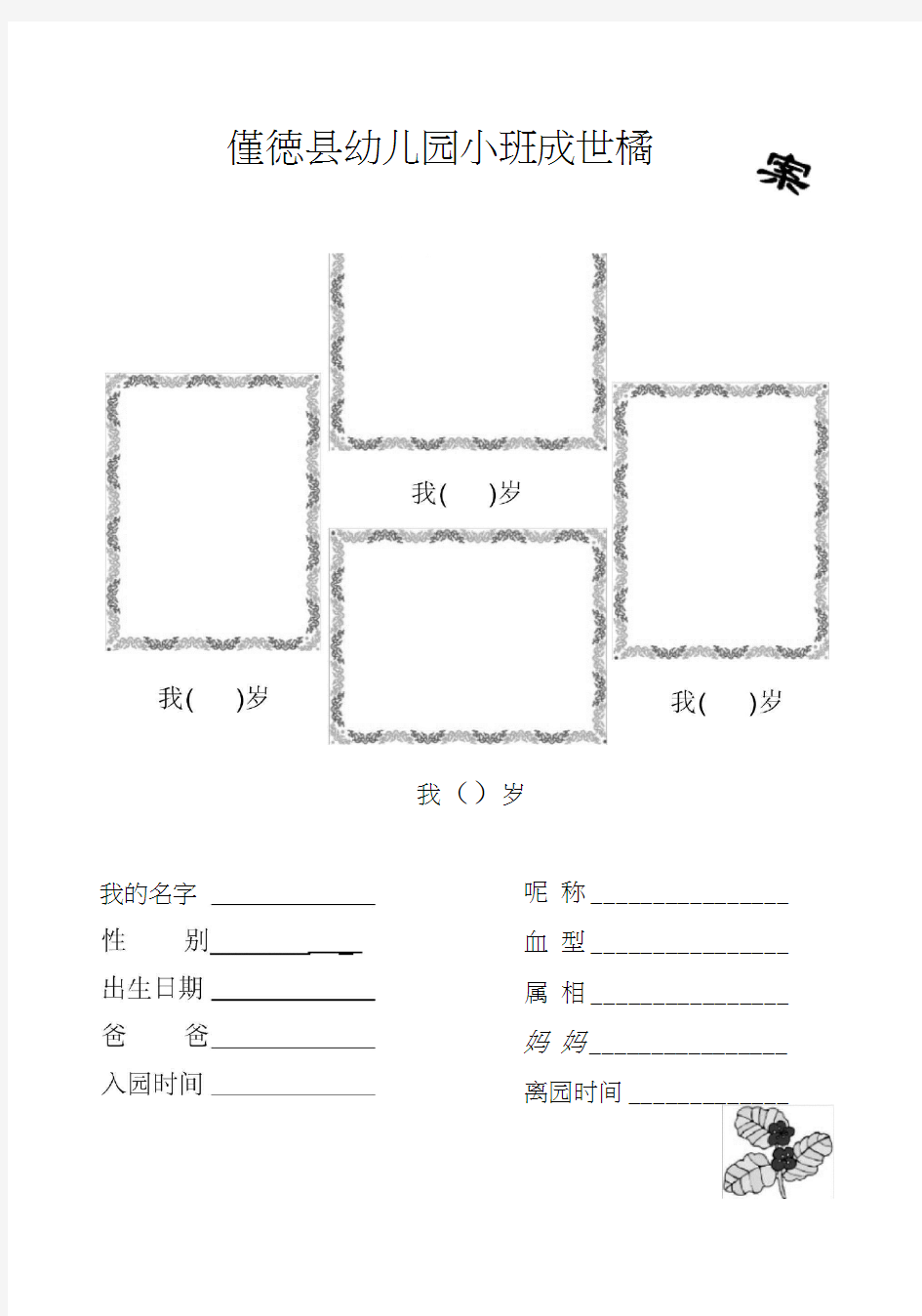 幼儿成长档案模板