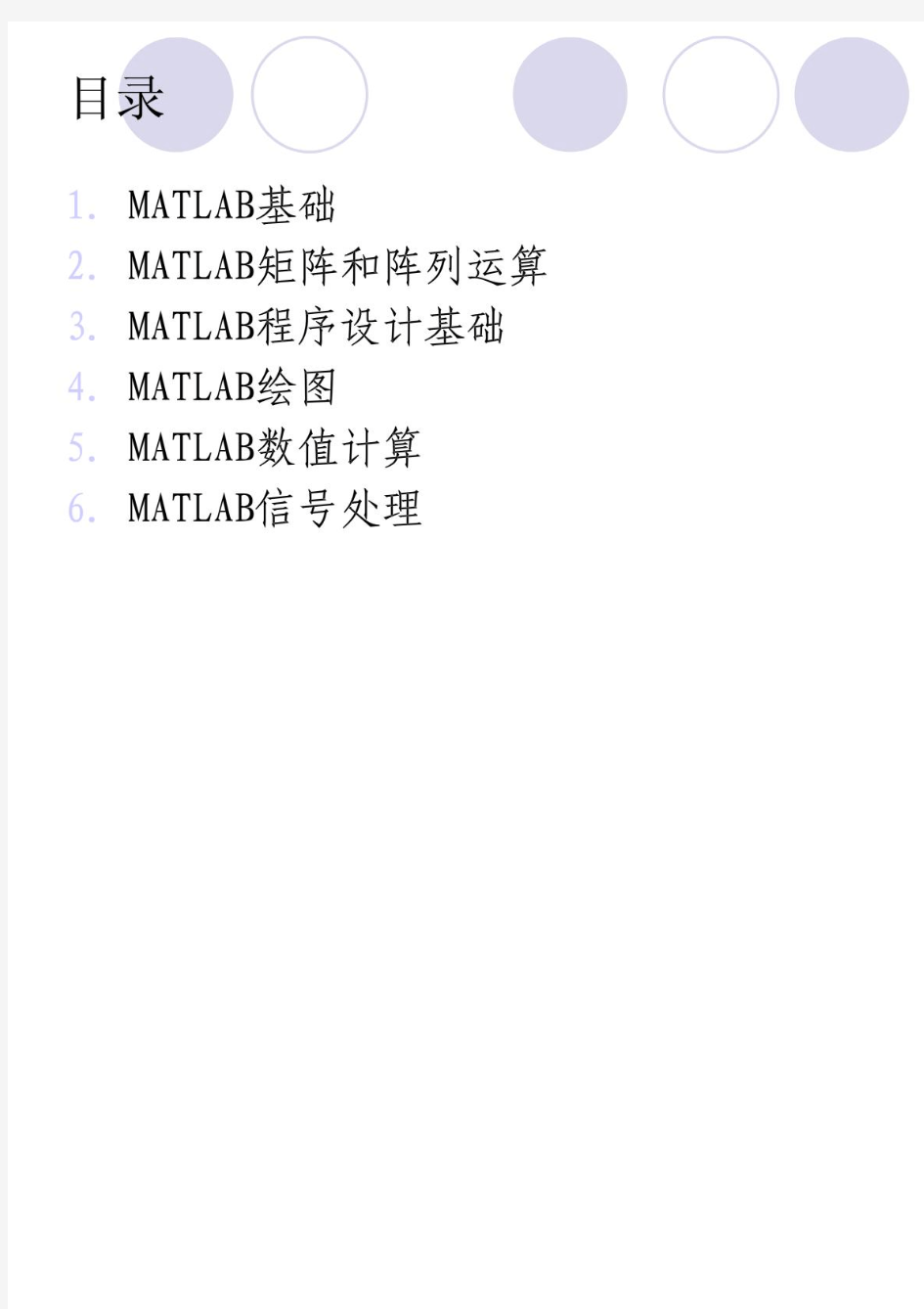 Matlab实用教程