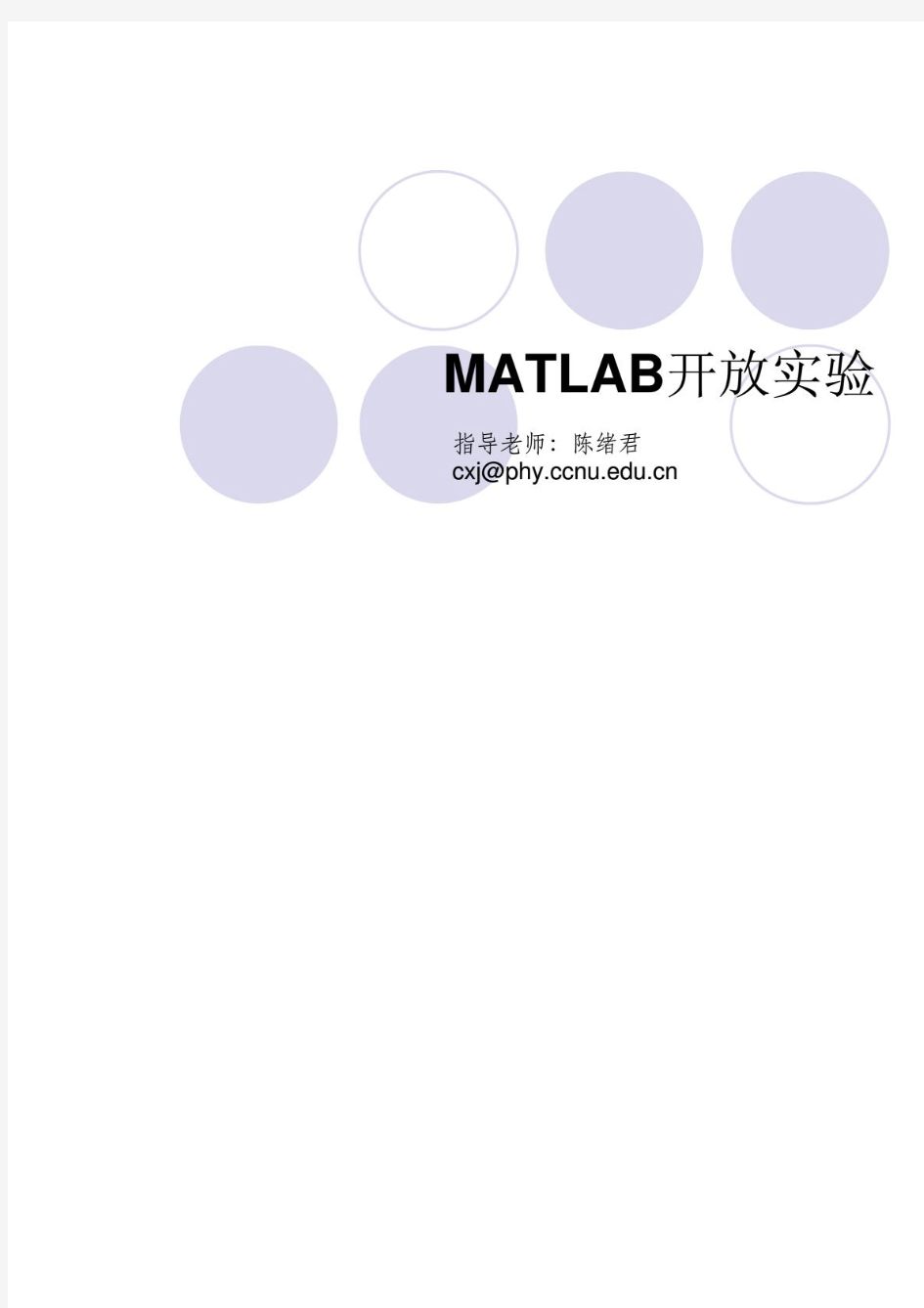 Matlab实用教程