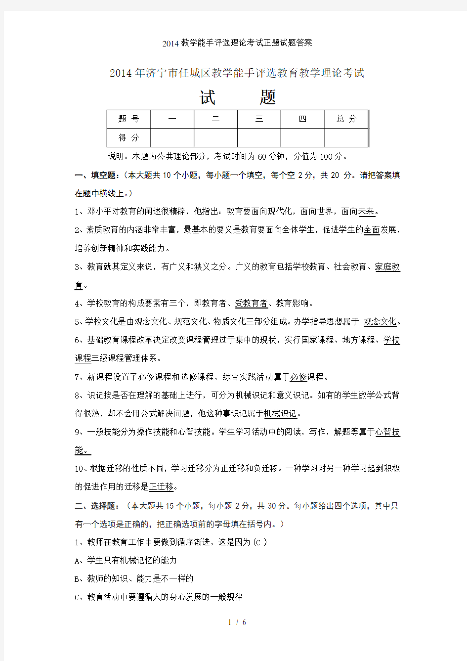 教学能手评选理论考试正题试题答案