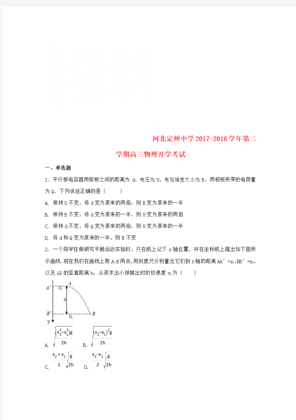 高三物理下学期开学考试试题(1)